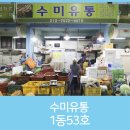 수미유통 네이버블로그