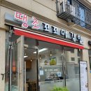 땡초꼬꼬마김밥 이미지