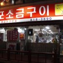 마포소금구이 이미지