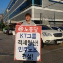 10.25 KT 남울산지사 출근 선전전 이미지