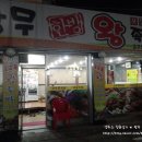 상무한방왕족발 이미지