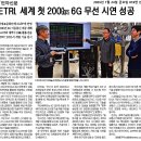 200Gbps 6G 무선 시연 성공 이미지