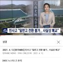 원주 mbc 뉴스) 민사고 "일반고 전환 불가...사실상 폐교" 이미지