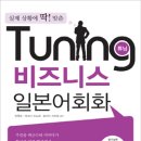 일본어 회화 이미지