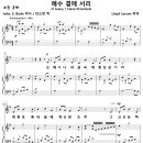 예수 곁에 서리 / 오 예수님 나의 삶속에 (Lloyd Larson) [삼양교회 허은경] 이미지