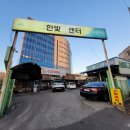 한빛자동차정비 이미지