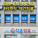 다온약국 이미지