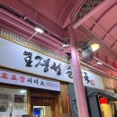 용인전통순대국 | 용인시장 국밥 [옛날경성순대국 용인본점] 점심 웨이팅 후기