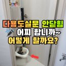 문흥2동 행정복지센터 다용도실 | 부산 수영구 다용도실 문리폼 방향 변경: 실외기 간섭으로 안 닫히는 문 해결