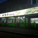 사랑채식당 이미지