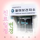 기장군보건소철마지소 이미지