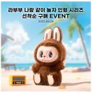 보들보들 유치원 | 팝마트 라부부 | THE MONSTERS 나랑 같이 놀자 시리즈 인형 키링 선착순 구매 후기!