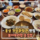 봄이보리밥 홍성점 | 홍성 기상과학관 맛집 봄이보리밥 홍성점 아이랑 방문하기 좋아요