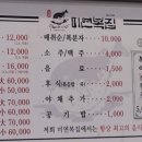 미연복집 이미지