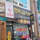 호반베르디움 256동 앞 사거리 | 금 인레이 매입 후기🪙