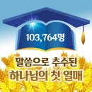 굶는 신앙, 포기하는 신앙 NO 그만하고 '신천지 12지파 말씀 대집회'로 GO 이미지