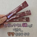 홍삼방 | [케어60 홍삼스틱] : 진세노사이드 60mg의 압도적 진심! 홍삼스틱 섭취 후기