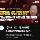 [뉴탐사_20241120_탐사보도] 특별출연/사법피해자 박기택 변호사 판검사들이 모든 권한을. 독점한 법조신분제 이대로 둘 수없다 이미지