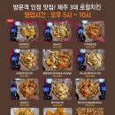 산방산치킨