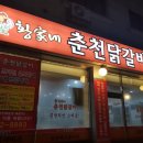 황가네(춘천) 이미지