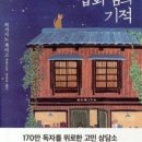 오래된잡화점