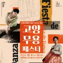 2020 국가무형문화재 제92호 태평무 공개행사 | 고양문화재단, 창립 20주년 기념 고양무용페스타 개최