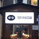 영도식육점