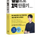 시원북스, 한희재 '월급으로 1억 만들기'