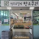 한소쿠리 - 김해시 가야로157번길 22-16 | 한소쿠리