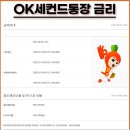 (주)오케이저축은행