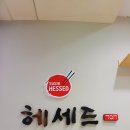 헤세드리치 | 부평역 초밥뷔페 | 단체모임 하기좋은 부평 스시 , 헤세드 스시뷔페 후기 + 디너 가격♪