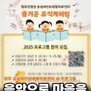 즐거운 뮤직케어링 이미지