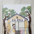 백년세탁소 이미지