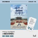 국악의 날 기념공연 <세종조 회례연> | [문화릴레이티켓] 국악의 날 기념 공연 &lt;세종조회례연&gt;