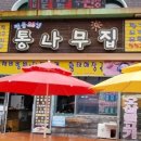 상가통나무집
