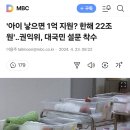 아이 낳으면 현금 일시불 1억 지급 이미지