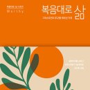 24년 10월 이달의 도서 ＜복음대로 삶＞ 이미지