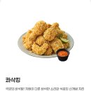 오류초교 | bhc콰삭킹, 기프티콘 주문 내돈내산 후기