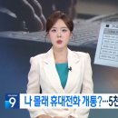 SKT 고객, 명의 도용으로 5천만원 피해 발생 이미지