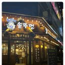 총각네솥뚜껑삼겹살