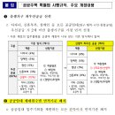 신생아 가구.신혼부부.청년세대 주거 안정성 높인다. - ｢공공주택 특별법 시행규칙｣.하위법령 입법예고… - 이미지