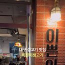 이쁜이생고기 네이버블로그