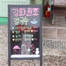 강화원조칼국수 네이버블로그