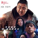 범죄도시4 티스토리