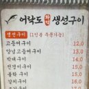 화덕생선구이 어락도 이미지