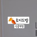 로이드밤신흥역점 네이버블로그