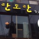 영등포 한신포차 이미지