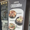 교동면옥 이미지
