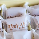 한라;산도