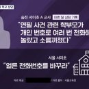 [단독] 서이초 교사 사망 전 10차례 학교 상담…"얼른 전화번호 바꾸라" 이미지